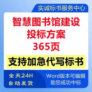 智慧图书馆网络及安全系统布线建设设计工程技术投标书服务方案