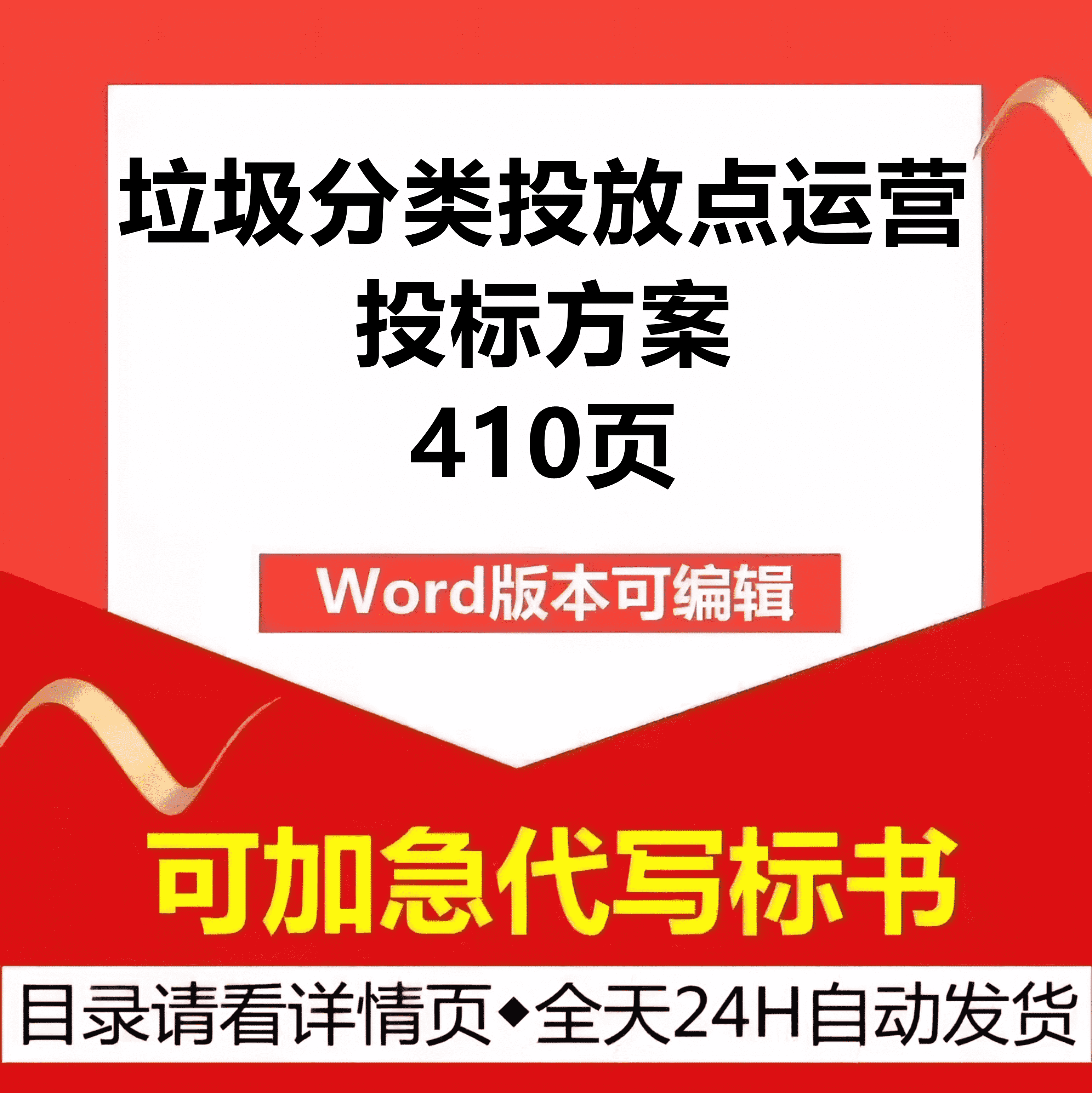 生活垃圾分类投放点运营人员管理宣传培训建设技术投标服务方案