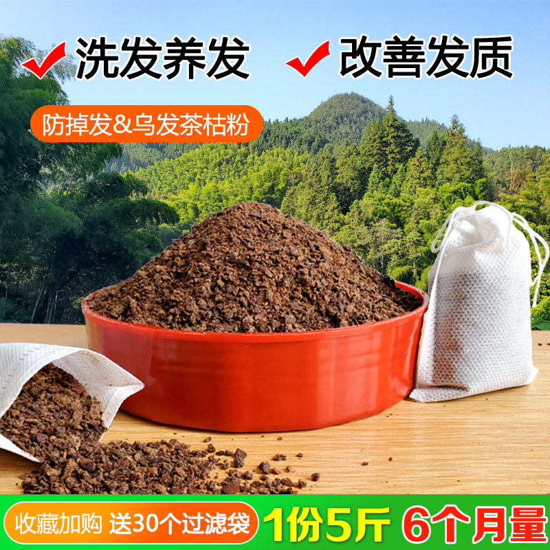 贵州茶枯粉洗头发5斤黔东南特产天然茶籽粉农家榨新货茶枯洗头粉