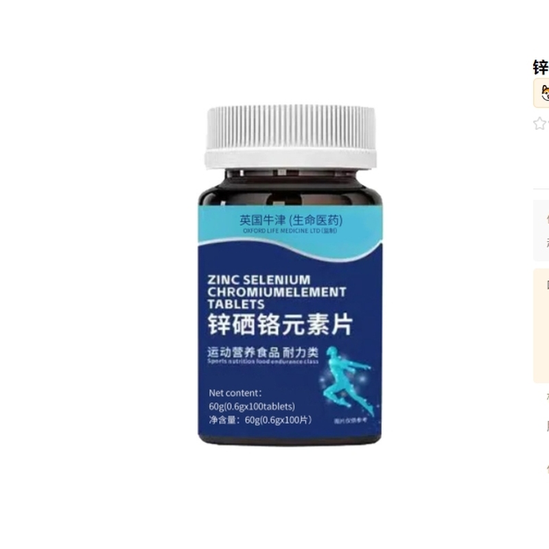 锌硒铬元素片60克运动营养食品生物素中老年增强胰岛苦瓜
