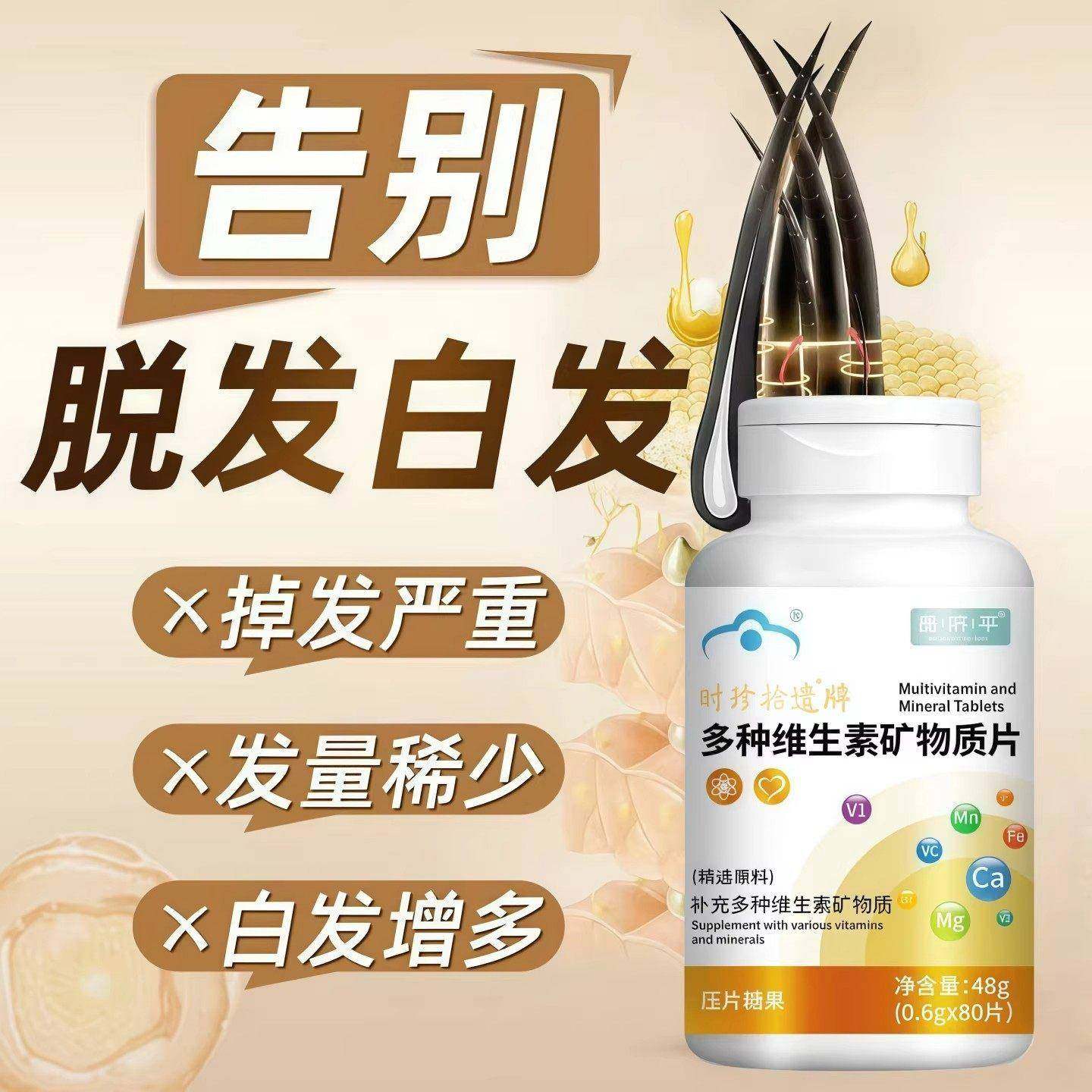 复合维生素b多种维生素d3+b族+镁改善白发免疫困扰焕活黑发,保健食品/膳食营养补充食品,其他膳食营养补充剂,淘宝优惠券,粉丝福利购,淘宝优惠卷