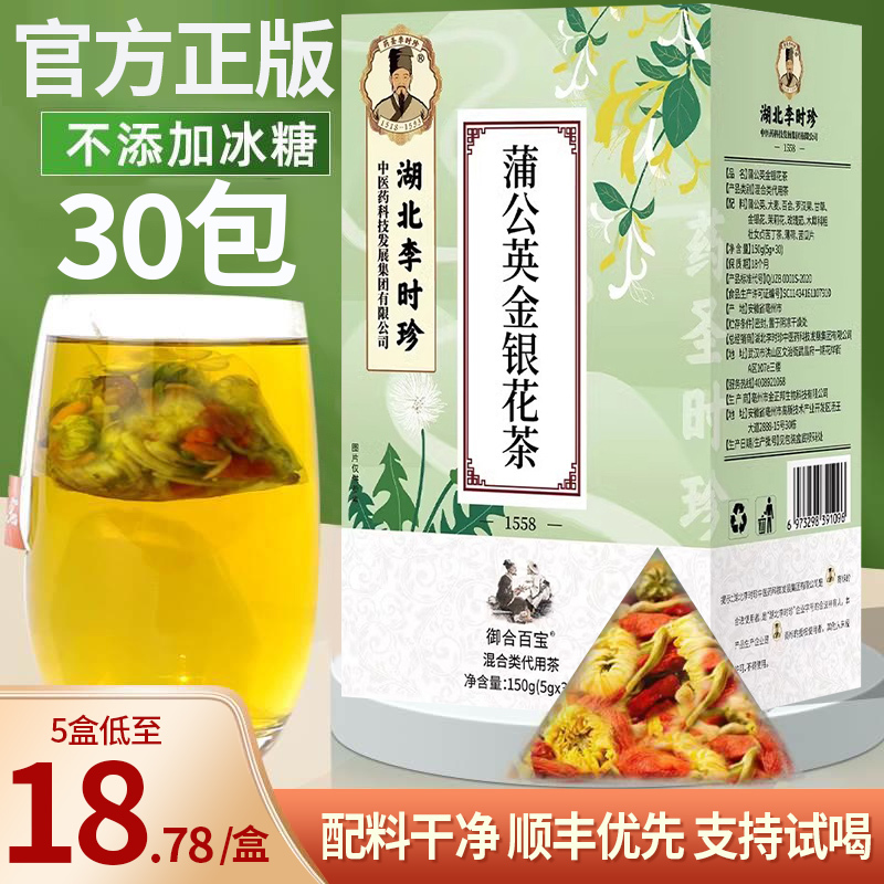 湖北李时珍蒲公英金银花茶薄荷叶罗汉果百合茉莉花组合花草茶14am