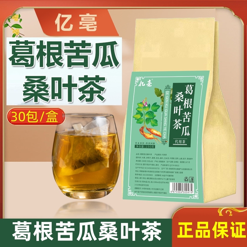 葛根苦瓜桑叶茶青钱柳玉米须茶包牛蒡清糖茶糖血高降植物素胰岛