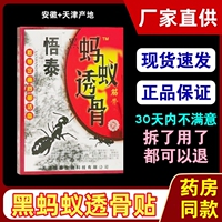 正品安徽悟泰黑蚂蚁透骨贴 舒筋骨宁透气孔发热膏贴 颈肩腰腿关节