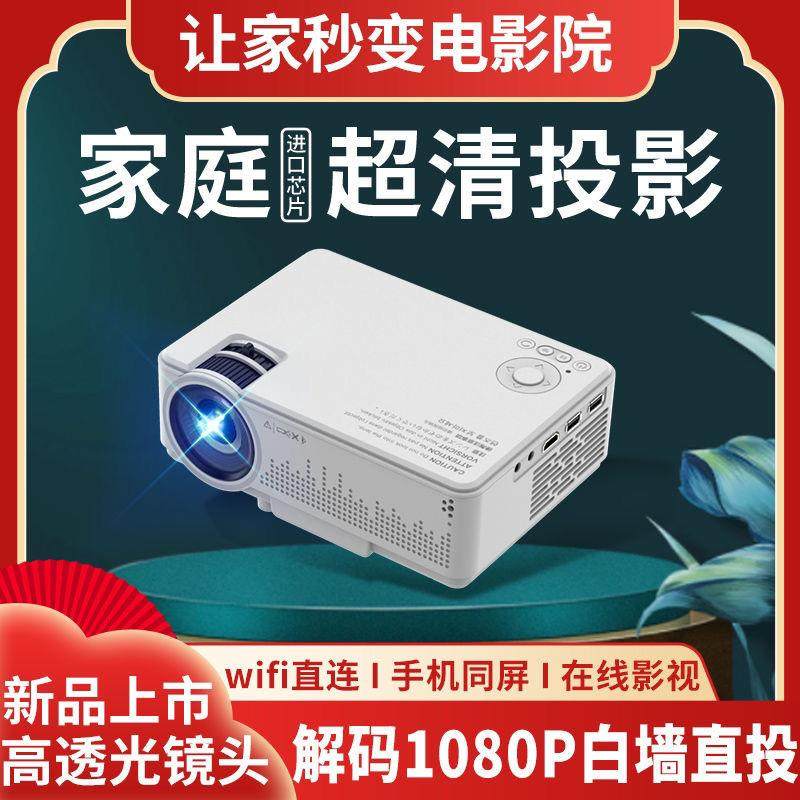 新品新款投影仪家用高清智能投影仪wifi手机投屏家庭影院卧室客厅投墙