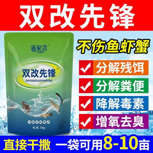 双改先锋双效改底王水产养殖鱼虾蟹塘氧化生物底改除臭净水质改良