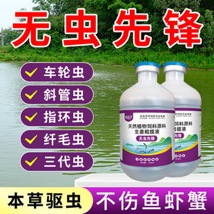 无虫先锋水产养殖专用驱虫药车轮虫斜管虫指环虫纤毛虫寄生虫鱼药