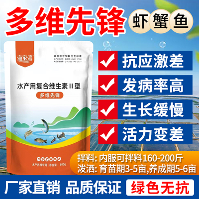 多维先锋水产多维对虾蟹鱼蛙速补充维生素营养诱食促长电解应激灵