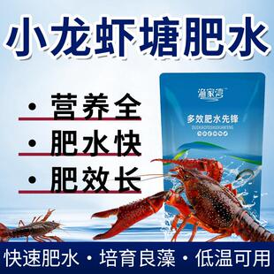 小龙虾塘肥水专用肥多效肥水先锋龙虾池低温肥水培藻氨基酸肥水膏