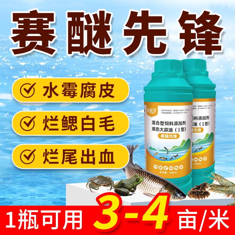 赛醚先锋水产养殖水霉病白毛病腐皮烂鳃身硫醚沙星水霉净鱼用鱼塘