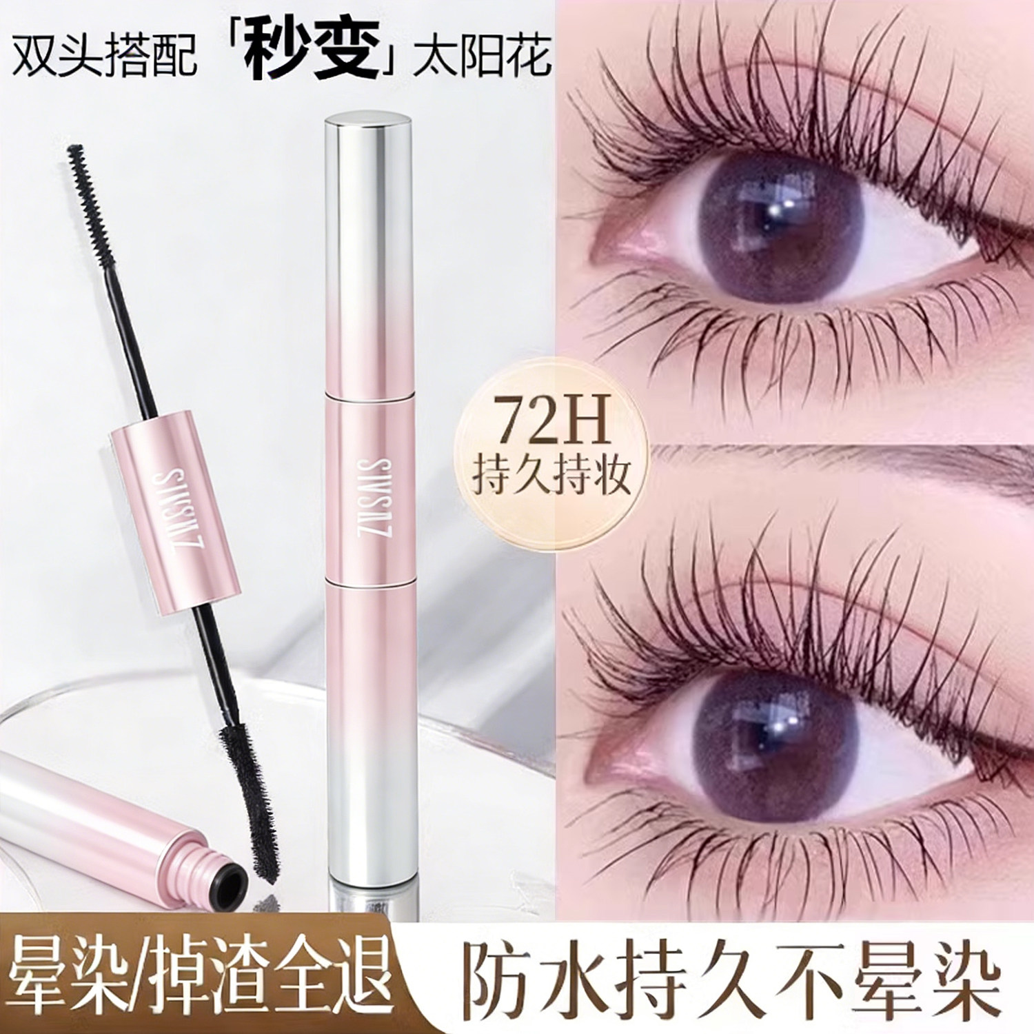 睫毛膏防水纤长卷翘女不晕染脱妆官方旗舰店正品持久定型打底定型 - Syea苏野旗舰店出品