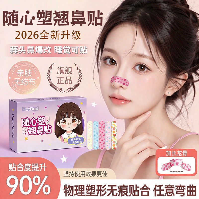 翘鼻贴记忆鼻翼贴可反复用瘦鼻神器宽大鼻翼缩小矫正塑形鼻夹 - 实物图