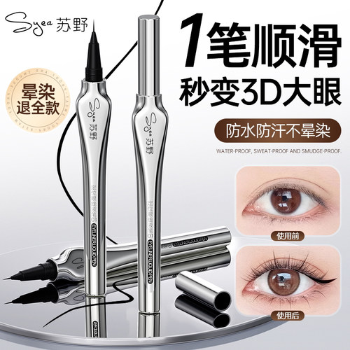 极细眼线笔液胶不晕染防水防汗持久不脱色速干新手初学正品旗舰店