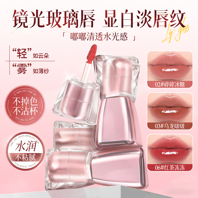 镜面水光唇釉唇蜜女不掉色不沾杯滋润学生裸色口红正品官方旗舰店