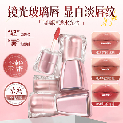 镜面水光唇釉唇蜜女不掉色不沾杯滋润学生裸色口红正品官方旗舰店
