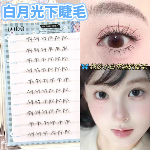 两秒贴好！白月光下睫毛纯欲小白花假睫毛淡妆自然仿真新手
