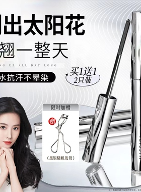 睫毛膏防水纤长卷翘女不晕染脱妆官方旗舰店正品持久定型打底定型