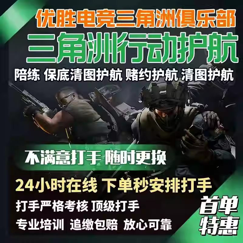 三角洲行动护航手游端游陪玩代打绝密清图哈夫币3x3保险任务跑刀