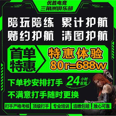 三角洲行动护航纯绿高效陪玩