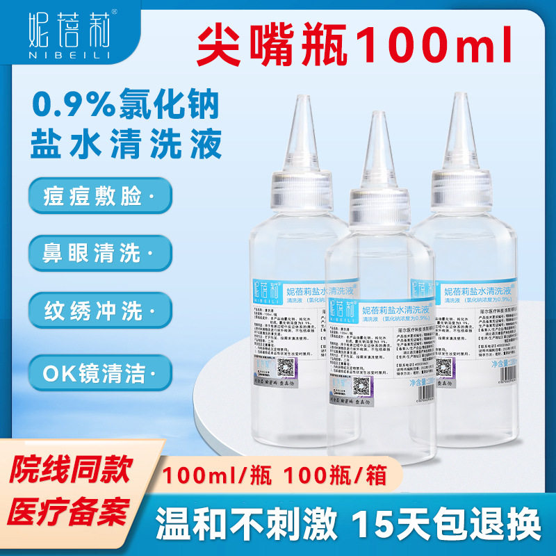 医用生理性盐水小支敷脸洗鼻子眼睛0.9%氯化钠清洗液ok镜漱口15ml,医疗器械,医用用具,淘宝优惠券,粉丝福利购,淘宝优惠卷