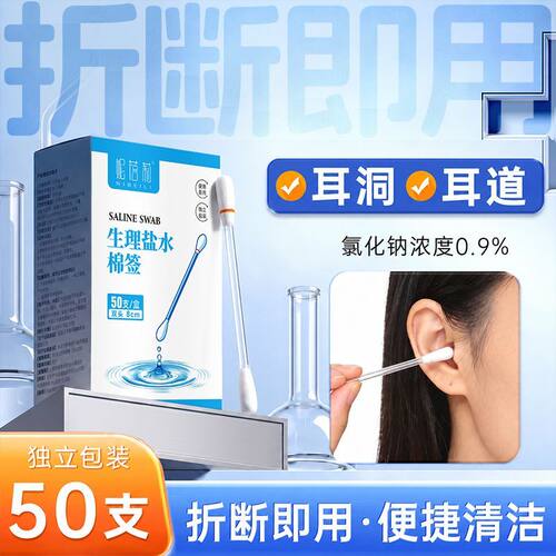 生理性盐水棉签一次性独立装便携