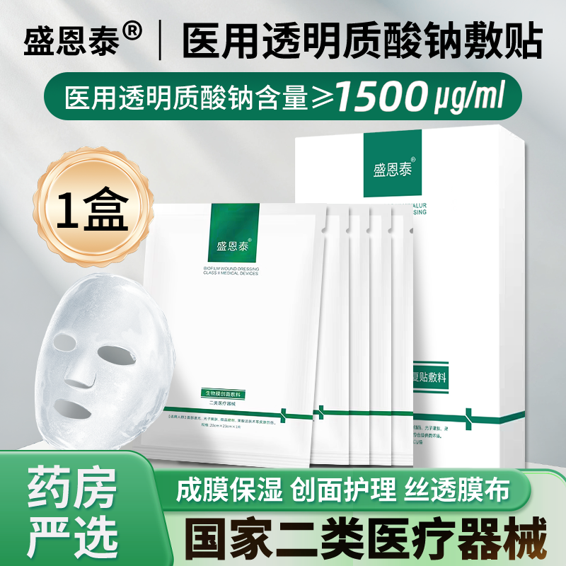 医用透明质酸钠敷料贴械字号冷敷贴修复面膜型医美水光针械号