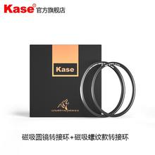 Kase卡色 滤镜磁吸转接环套装49/52/58/67/72/77mm 82mm 螺纹转磁