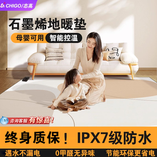 志高石墨烯碳晶地暖垫家用地毯客厅秋冬天地垫发热加热瑜伽地热垫