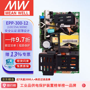 明纬MEANWELLEPP-300-12PCB裸板PFC开关电源(满载300W左右)12V16.