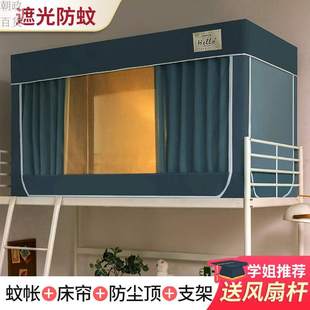 寝室单人下铺上铺通用2021 极速大学生宿舍牀帘蚊帐遮s光布一体式