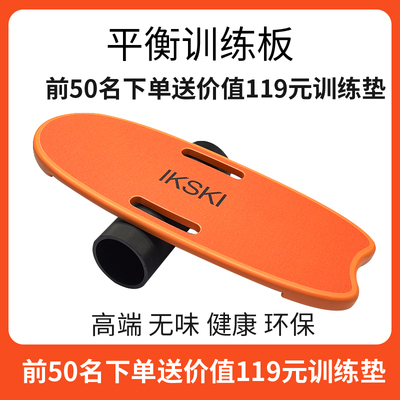 速发IKSKI平衡板训练板单板滑雪冲浪陆冲核心感统平衡训练器材聪