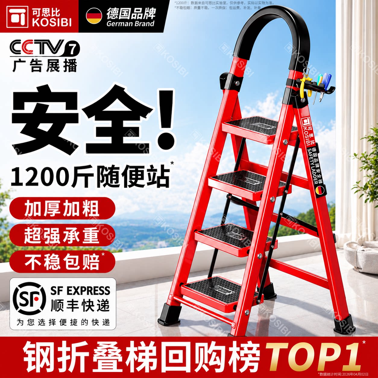 可思比梯子家用人字梯伸缩梯加厚折叠梯乔迁步步高升红色十大品牌