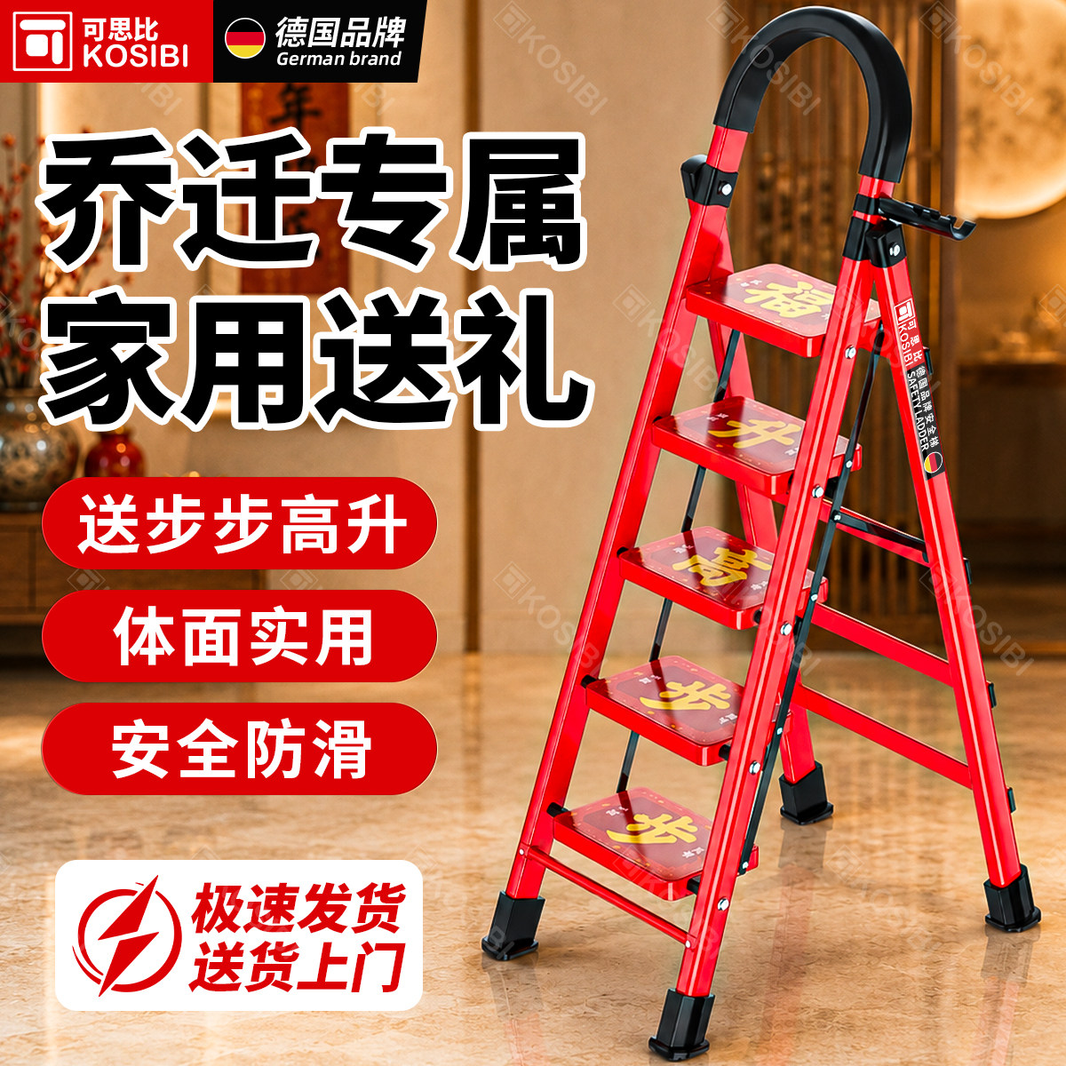 可思比乔迁之喜家用红色登高梯子折叠伸缩加厚人字梯步步高升贴纸