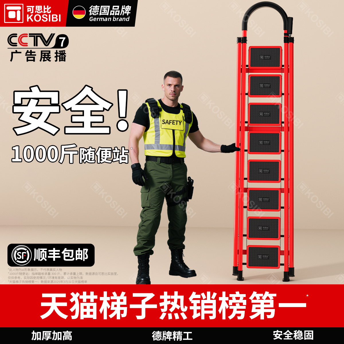 315诚信品牌梯子特厚款-超强承重