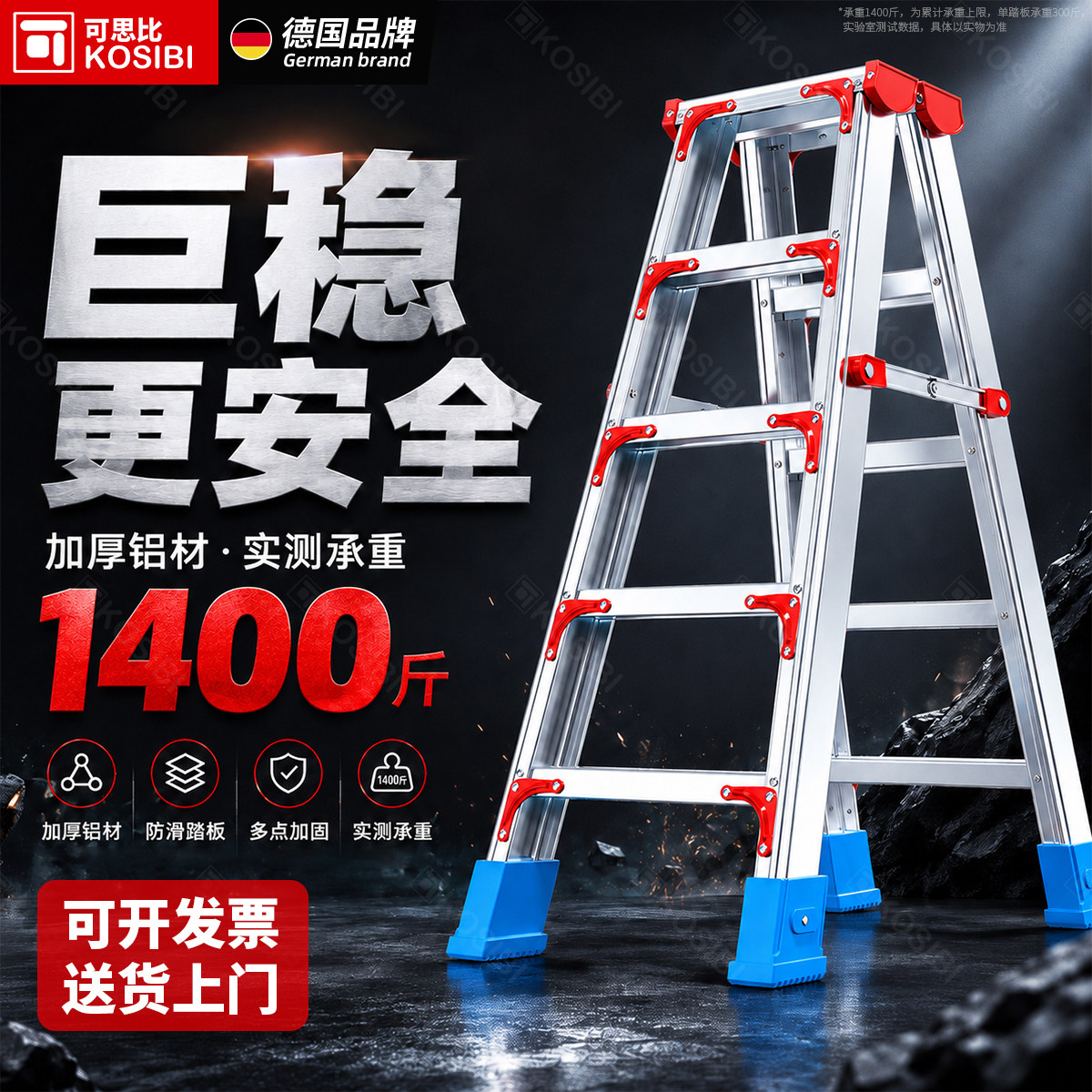 铝合金人字梯家用稳固伸缩折叠加厚加粗工业防滑可思比官方旗舰店
