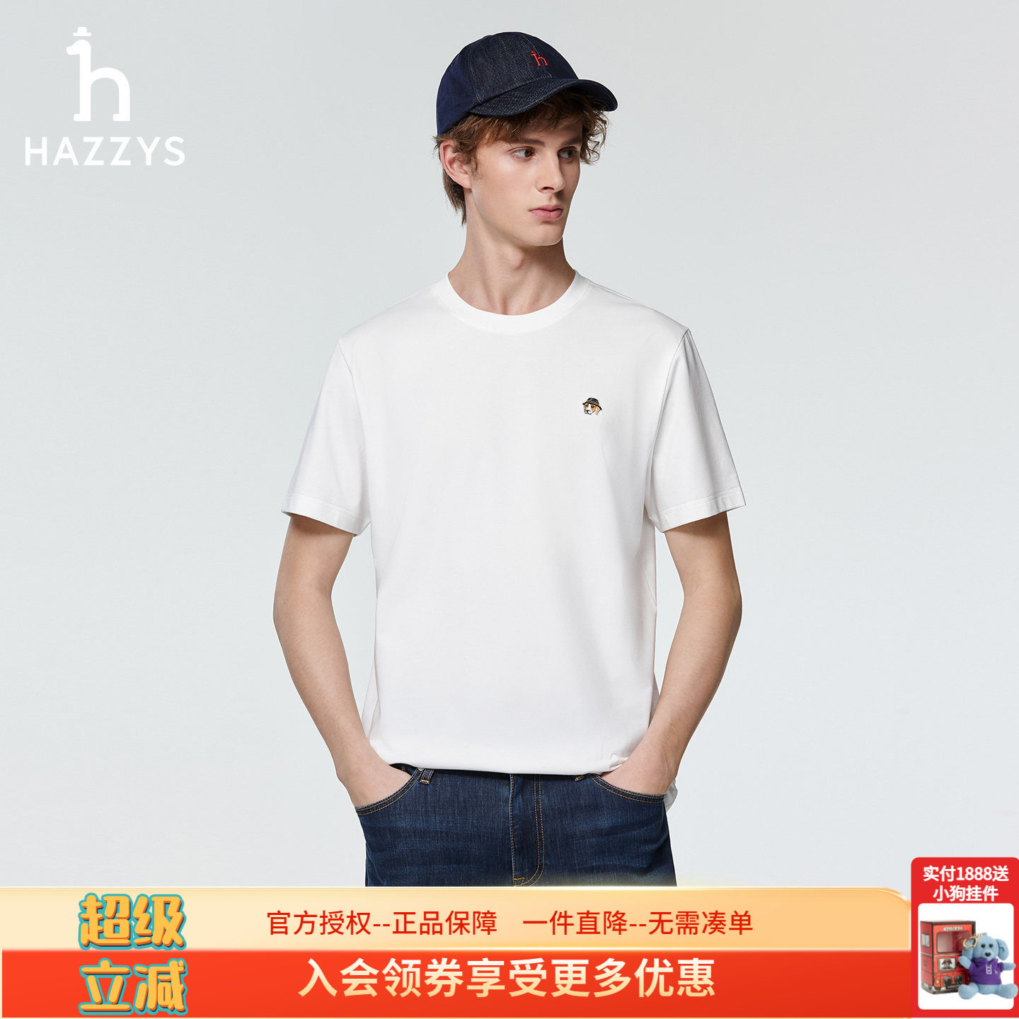 Hazzys哈吉斯男士休闲简约上衣春夏通勤多色正品男装短袖圆领T恤