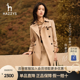 双排扣风衣女秋季 哈吉斯hazzys品牌直销中长款 陈都灵明星同款