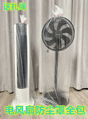 电风扇防尘罩风扇防尘罩全包台式落地扇家用风扇罩保护罩通用加厚