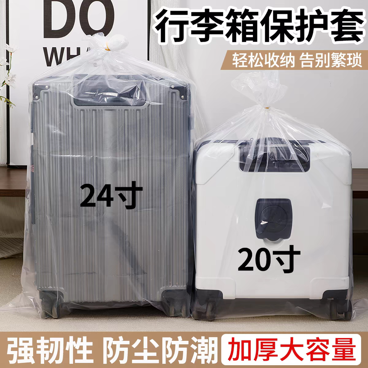 行李箱防尘袋242028寸拉杆箱旅行箱保护外套膜罩加厚透明塑料袋子