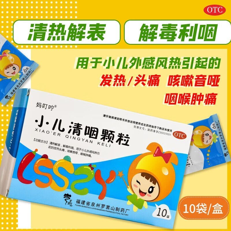 【妈叮咛】小儿清咽颗粒6g*10袋/盒