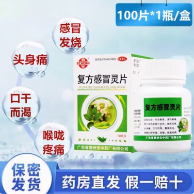 【鹅城】复方感冒灵片6.25g42mg*100片/盒