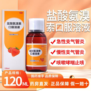 易坦静盐酸氨溴索口服溶液120ml儿童成人雾化痰止咳非氨溴特罗