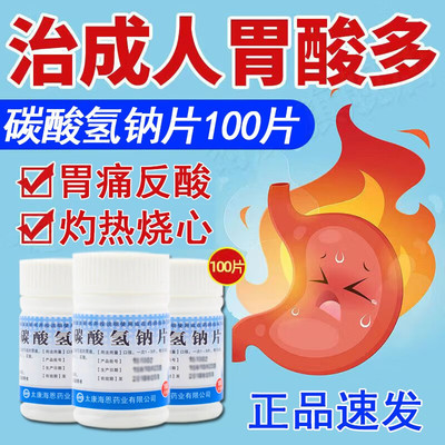 【致和】碳酸氢钠片0.3g*100片/瓶