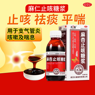 咳嗽止咳祛痰平喘支气管炎 1瓶 太福 麻杏止咳糖浆150ml