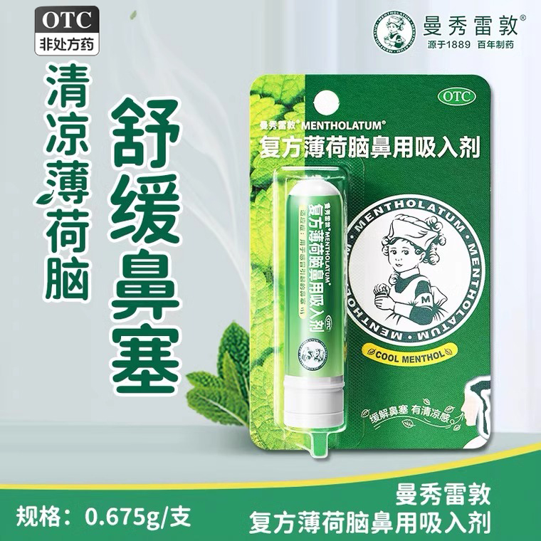 【曼秀雷敦】复方薄荷脑鼻用吸入剂0.675g*1支/盒