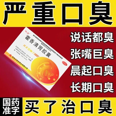【俊宏】藿香清胃胶囊0.32g*24粒/盒