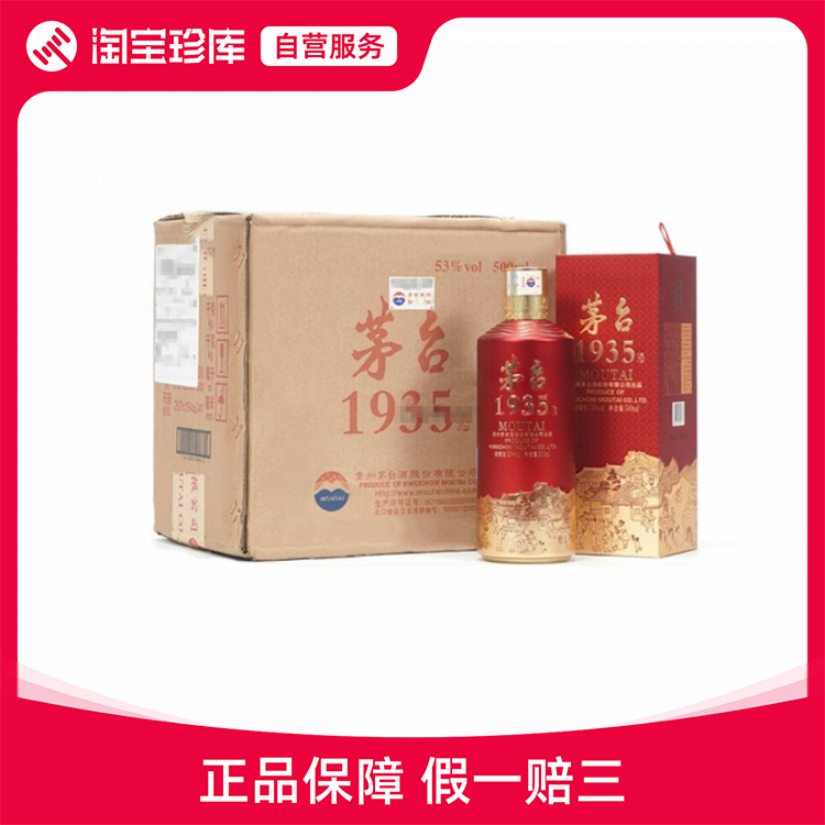 2023年53度茅台1935 500ml*6整箱装