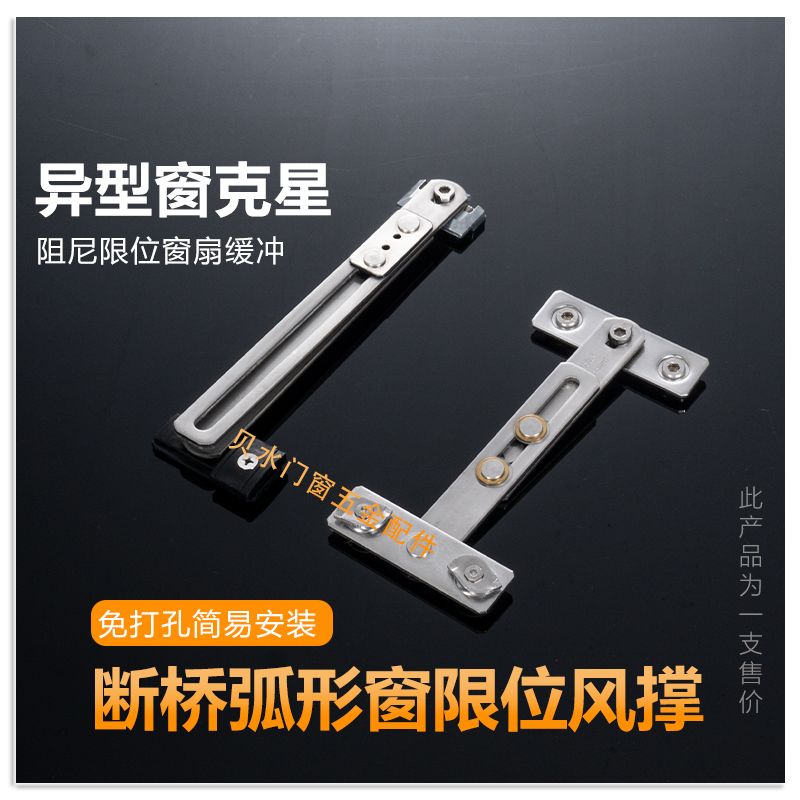 门窗限位防风撑杆免打孔阻尼撑杆