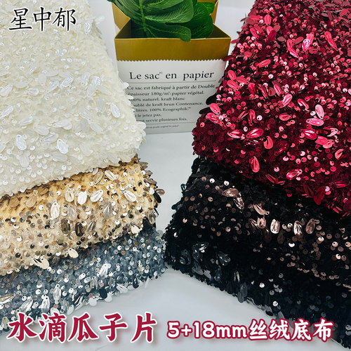 热卖丝绒5+18mm亮片泡沫绣面料