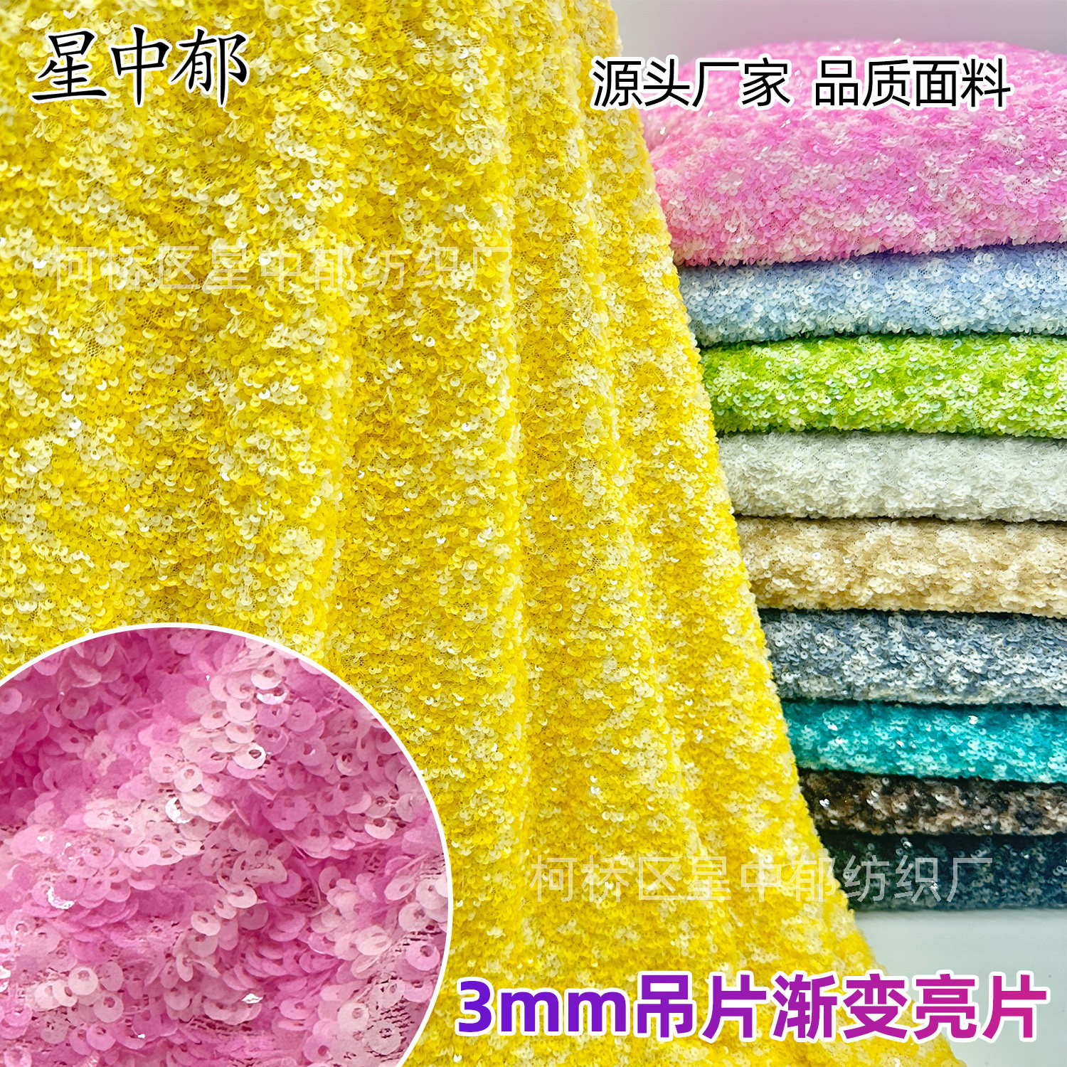 爆款多色撞色渐变重工亮片布现货3mm吊片超密渐变亮片绣花网纱